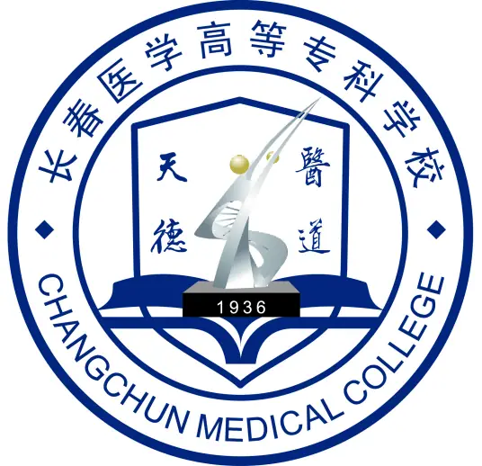 长春医学高等专科学校LOGO