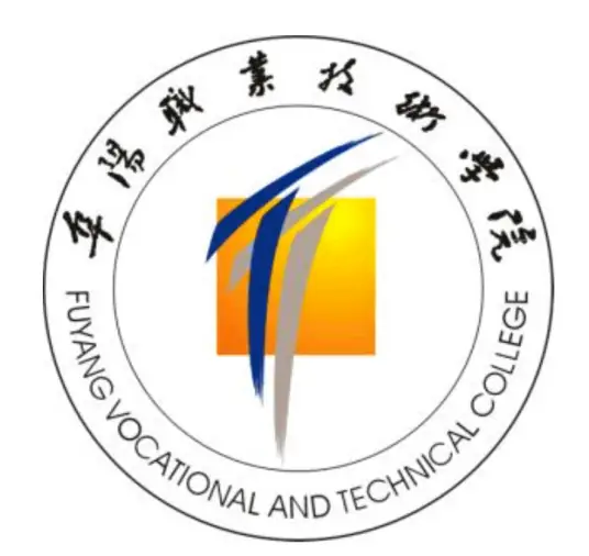 阜阳职业技术学院LOGO
