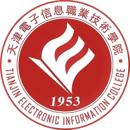 天津电子信息职业技术学院LOGO