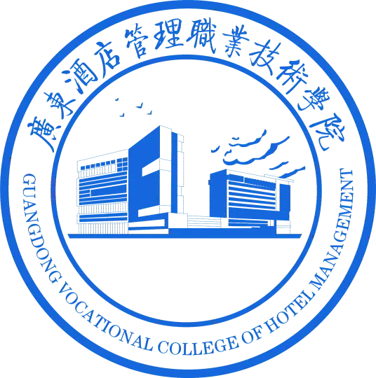 广东酒店管理职业技术学院LOGO