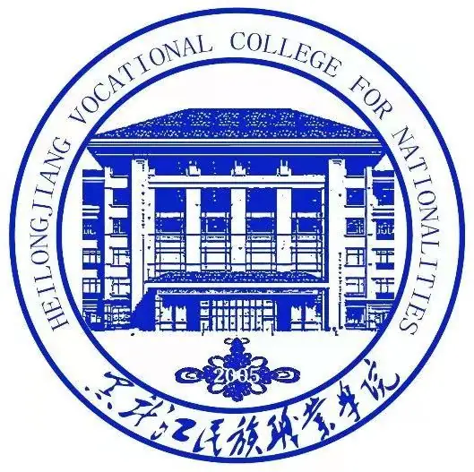 黑龙江民族职业学院LOGO