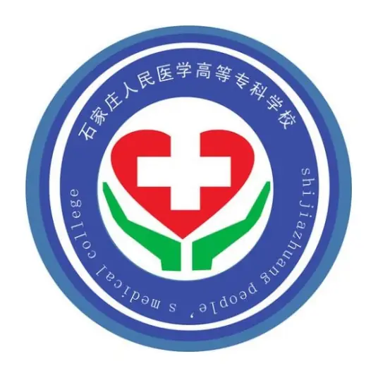 石家庄人民医学高等专科学校LOGO