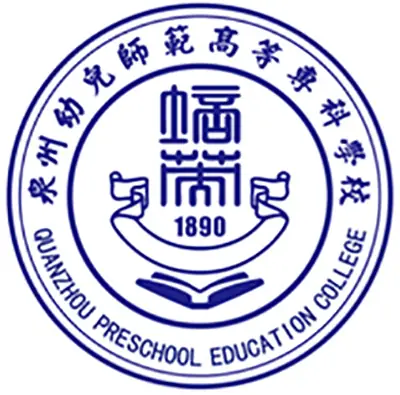 泉州幼儿师范高等专科学校LOGO