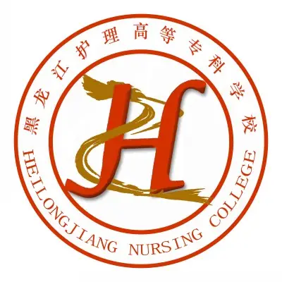黑龙江护理高等专科学校LOGO
