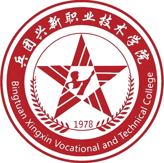新疆生产建设兵团兴新职业技术学院LOGO