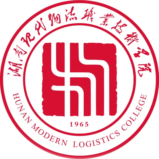 湖南现代物流职业技术学院LOGO