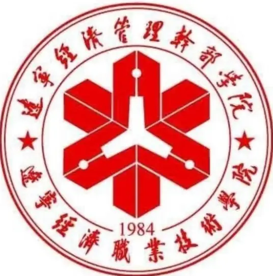 辽宁经济职业技术学院LOGO