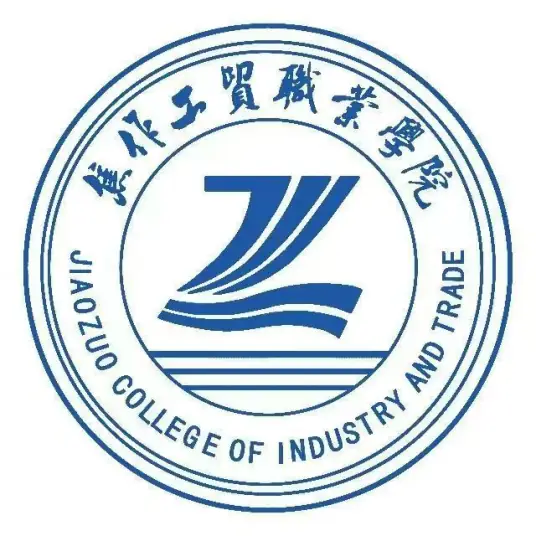 焦作工贸职业学院LOGO