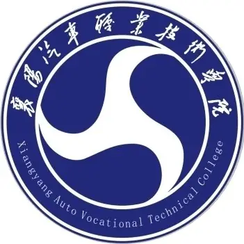 襄阳汽车职业技术学院LOGO