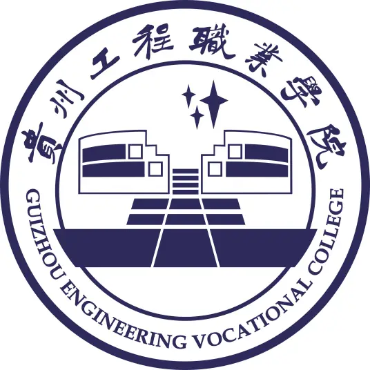 贵州工程职业学院LOGO