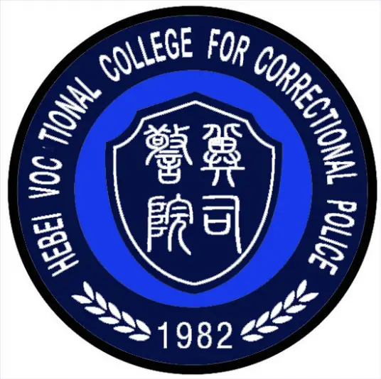 河北司法警官职业学院LOGO