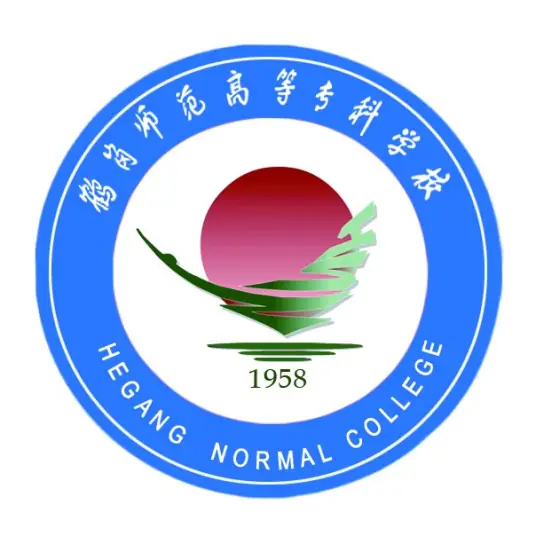 鹤岗师范高等专科学校LOGO
