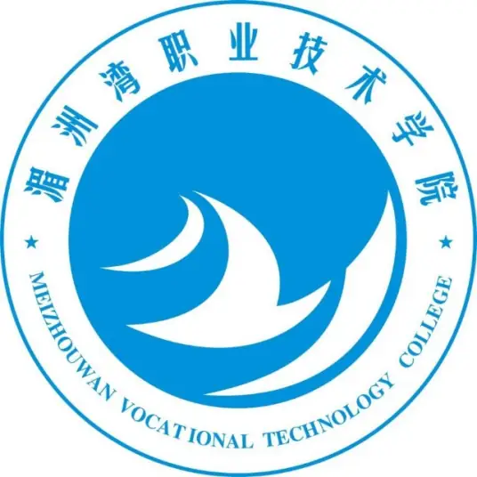 湄洲湾职业技术学院LOGO
