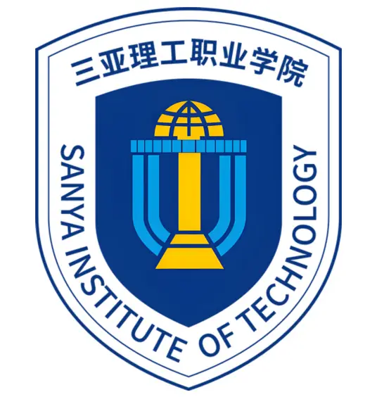 三亚理工职业学院LOGO