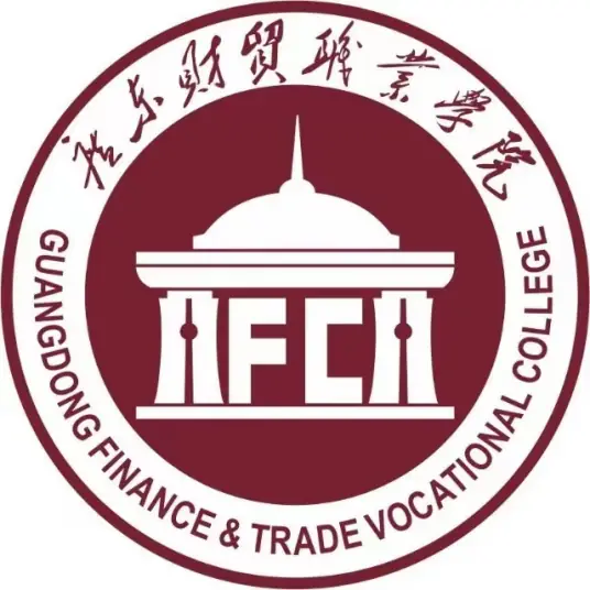 广东财贸职业学院LOGO