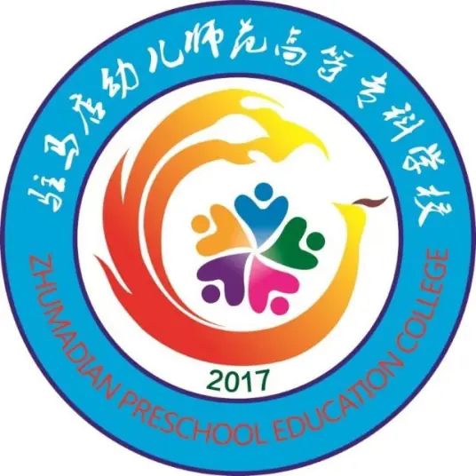 驻马店幼儿师范高等专科学校LOGO