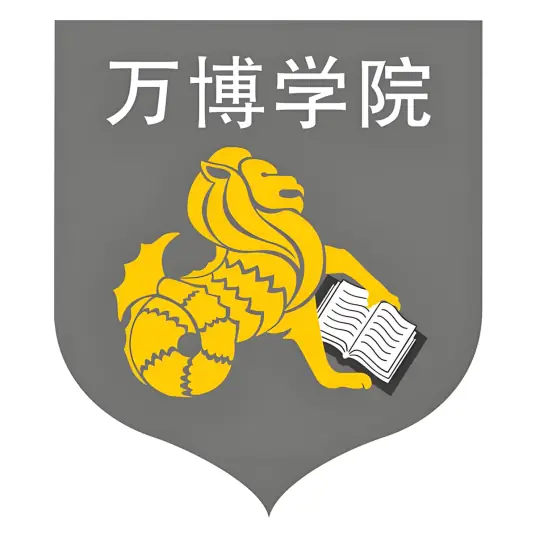 民办万博科技职业学院LOGO