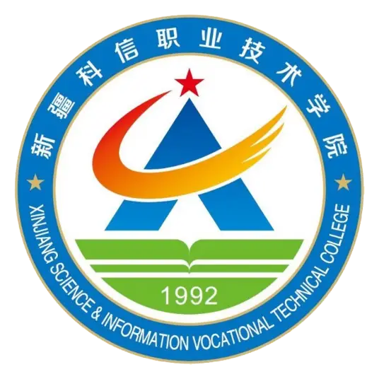 新疆科信职业技术学院LOGO
