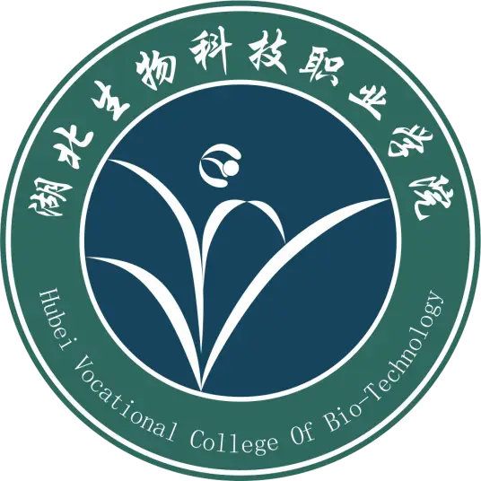 湖北生物科技职业学院LOGO