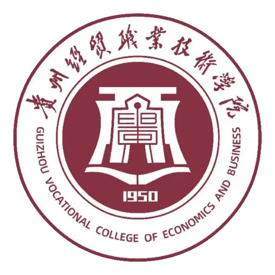贵州经贸职业技术学院LOGO