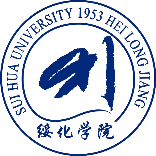 绥化学院LOGO