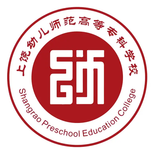 上饶幼儿师范高等专科学校LOGO