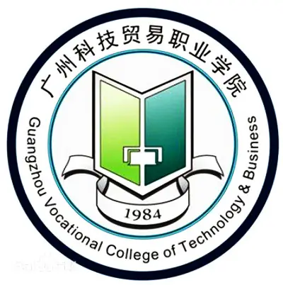 广州科技贸易职业学院LOGO