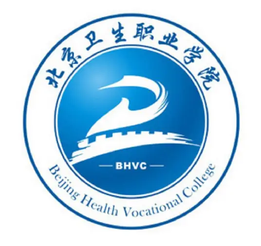 北京卫生职业学院LOGO