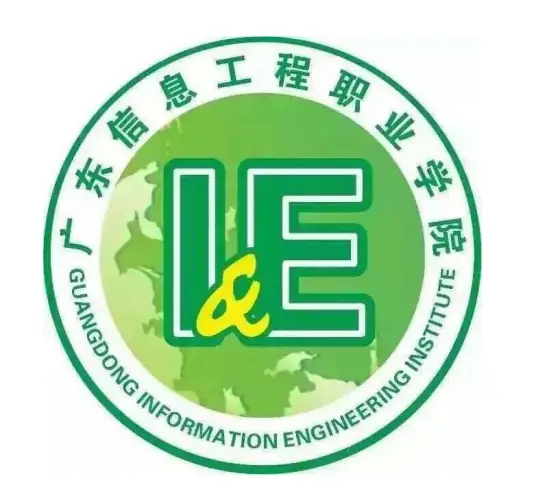 广东信息工程职业学院LOGO