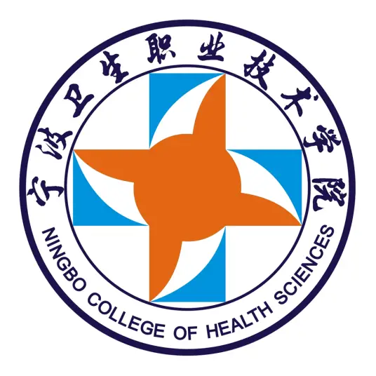 宁波卫生职业技术学院LOGO