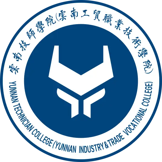 云南工贸职业技术学院LOGO