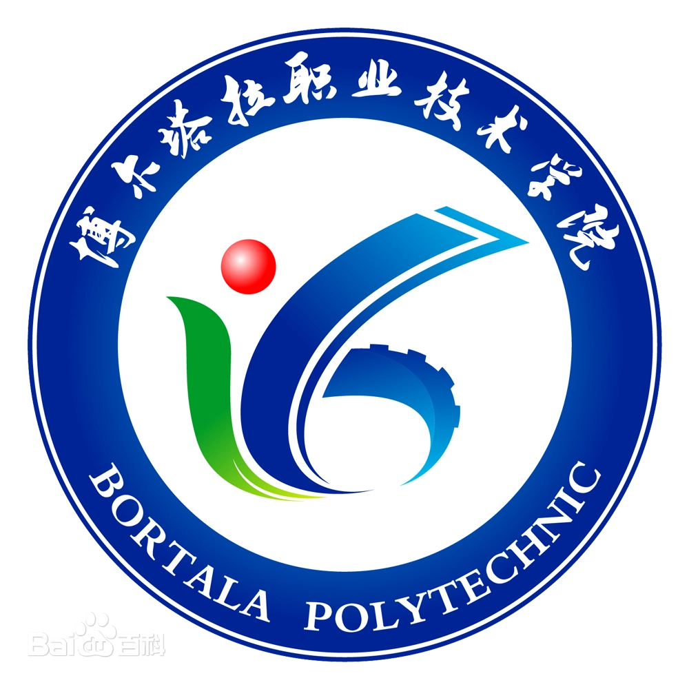 博尔塔拉职业技术学院LOGO