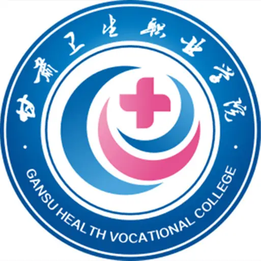 甘肃卫生职业学院LOGO