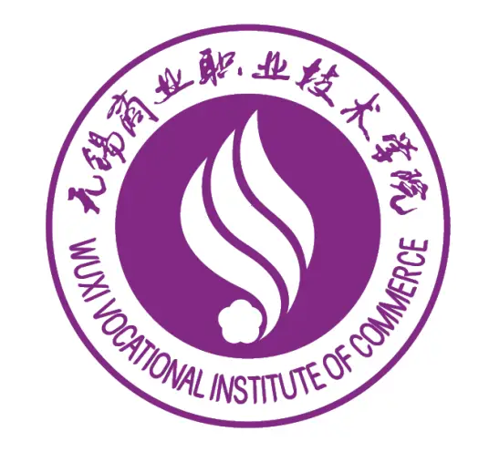 无锡商业职业技术学院LOGO