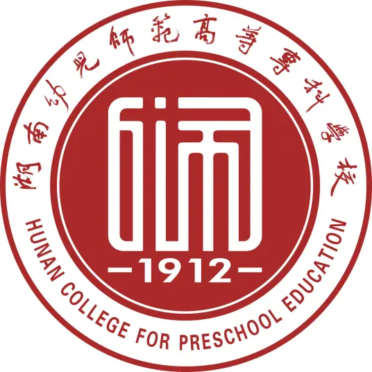 湖南幼儿师范高等专科学校LOGO