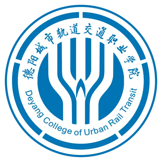 德阳城市轨道交通职业学院LOGO