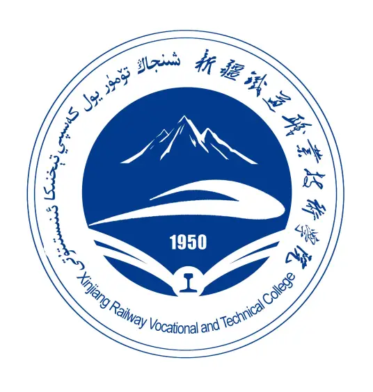 新疆铁道职业技术学院LOGO