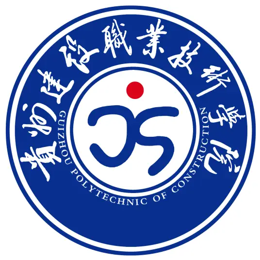贵州建设职业技术学院LOGO