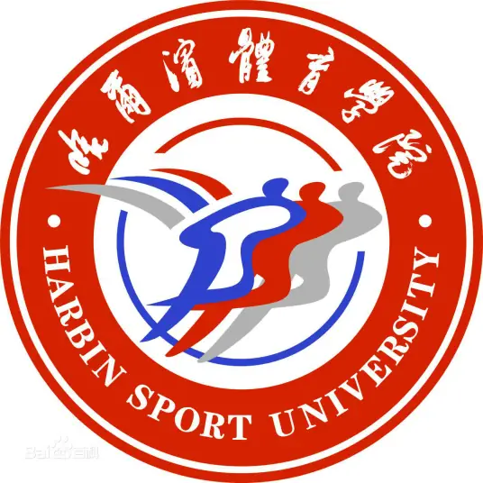 哈尔滨体育学院LOGO