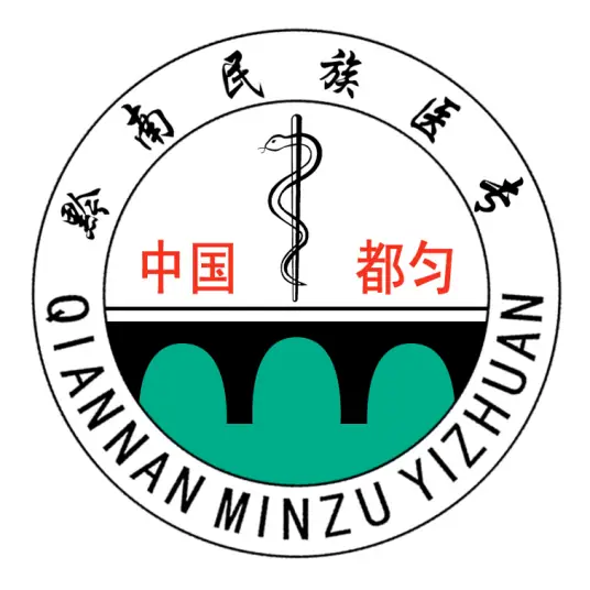 黔南民族医学高等专科学校LOGO