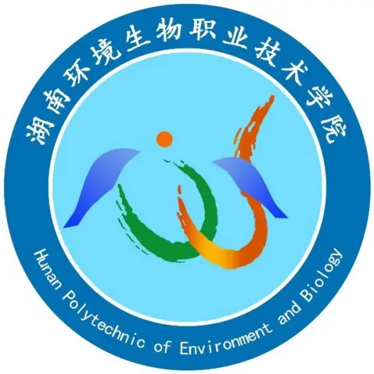 湖南环境生物职业技术学院LOGO