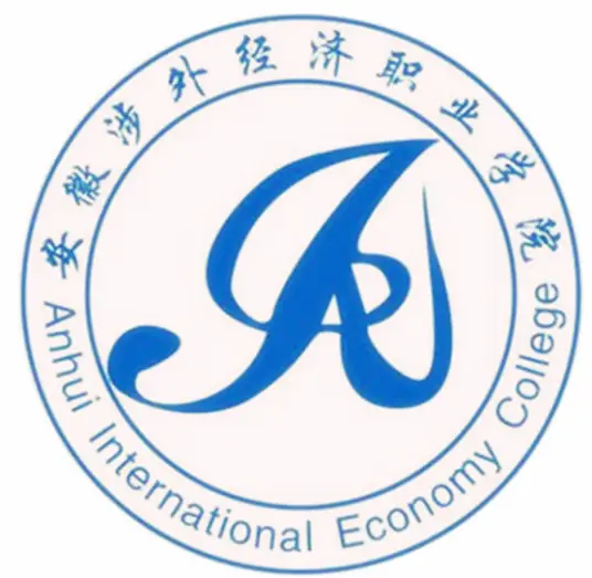 安徽涉外经济职业学院LOGO