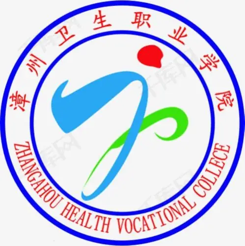 漳州卫生职业学院LOGO