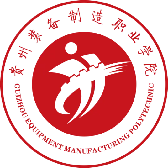 贵州装备制造职业学院LOGO