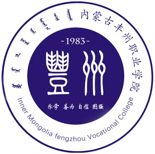 内蒙古丰州职业学院LOGO