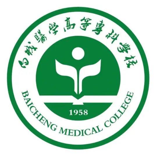 白城医学高等专科学校LOGO