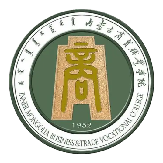 内蒙古商贸职业学院LOGO
