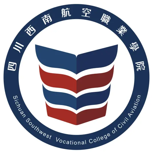 四川西南航空职业学院LOGO