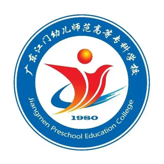 广东江门幼儿师范高等专科学校LOGO