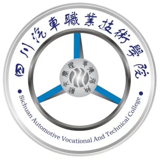 四川汽车职业技术学院LOGO